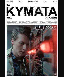 Τα Κύματα της Άνοιξης