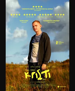 Για τον Κρίστι