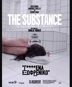 The Substance: Το Ελιξίριο της Νιότης