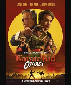 Karate Kid: Θρύλοι