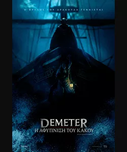Demeter: Η Αφύπνιση του Κακού