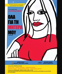 Όλα για τη Μητέρα Μου