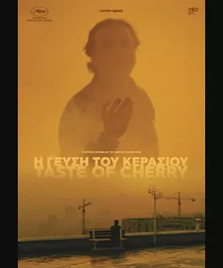 Η Γεύση του Κερασιού