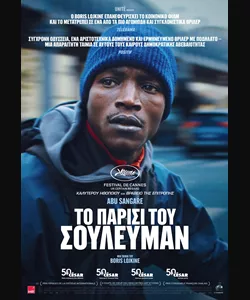 Το Παρίσι του Σουλεϋμάν