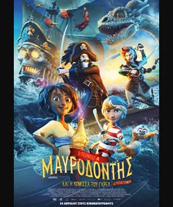 O Πειρατής Μαυροδόντης και η Κόμισσα του Γκρελ