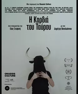 Η Καρδιά του Ταύρου