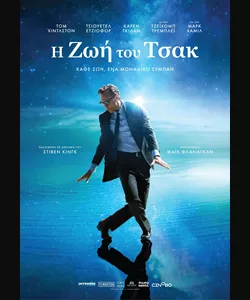 Η Ζωή του Τσακ