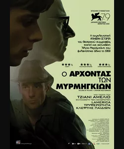 Ο Άρχοντας των Μυρμηγκιών