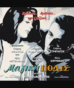 Μαγική Πόλη