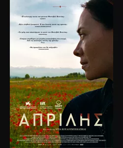Απρίλης