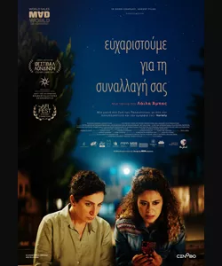 Ευχαριστούμε για τη Συναλλαγή σας