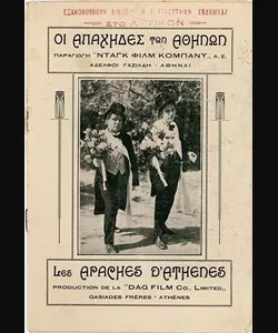Οι Απάχηδες των Αθηνών