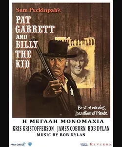 Η Μεγάλη Μονομαχία