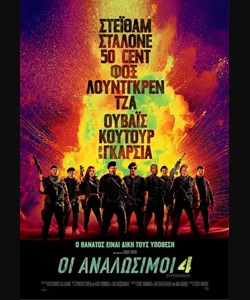 Oι Αναλώσιμοι 4