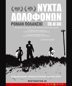 Νύχτα Δολοφόνων
