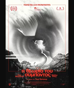 Η Θεωρία του Σύμπαντος