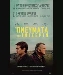 Τα Πνεύματα του Ινισέριν