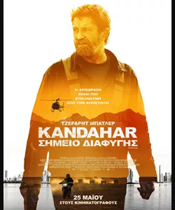 Kandahar: Σημείο Διαφυγής