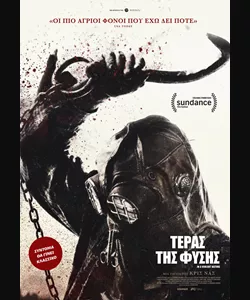 Τέρας της Φύσης