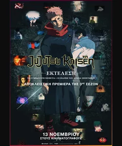 Jujutsu Kaisen: Εκτέλεση