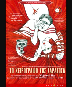 Το Χειρόγραφο της Σαραγόσα