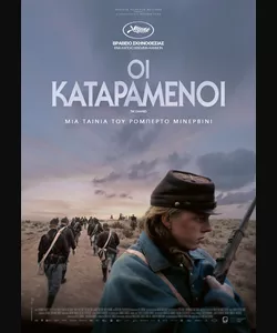 Οι Καταραμένοι