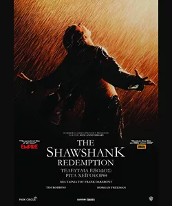 Τελευταία Έξοδος: Ρίτα Χέιγουορθ