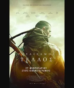 Γουλιέλμος Τέλλος