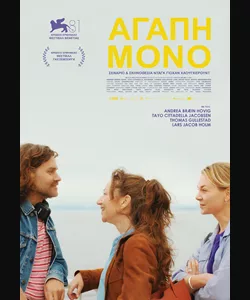Αγάπη Μόνο