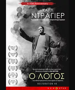 Ο Λόγος