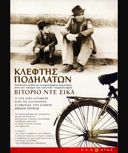 Κλέφτης Ποδηλάτων