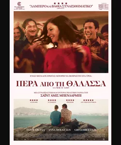 Πέρα Από τη Θάλασσα