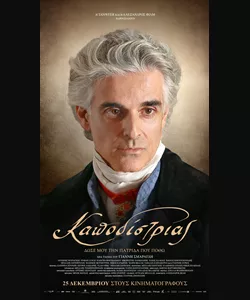 Καποδίστριας