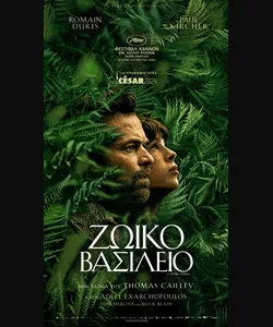 Ζωικό Βασίλειο