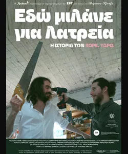 Εδώ Μιλάνε για Λατρεία