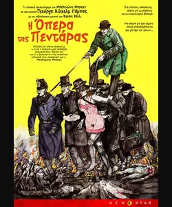 Η Όπερα της Πεντάρας