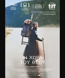 Η Χώρα του Θεού