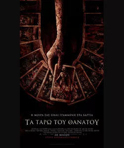 Τα Ταρώ του Θανάτου