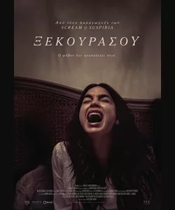 Ξεκουράσου