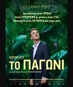 Το Παγώνι