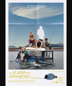 Η Αγάπη που Απομένει