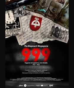 Πειθαρχική Μεραρχία 999