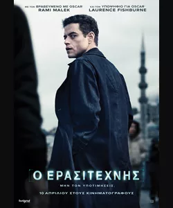 Ο Ερασιτέχνης