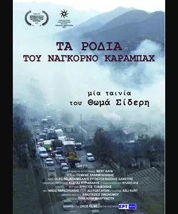 Τα Ρόδια του Ναγκόρνο - Καραμπάχ