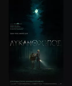 Λυκάνθρωπος