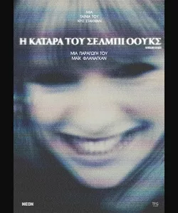 Η Κατάρα του Σέλμπι Όουκς