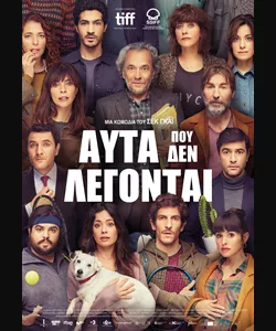 Αυτά που δεν Λέγονται 