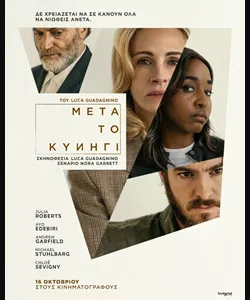 Μετά το Κυνήγι
