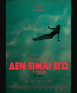 Δεν Είμαι Εγώ