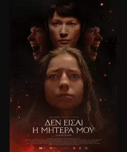 Δεν Είσαι η Μητέρα μου